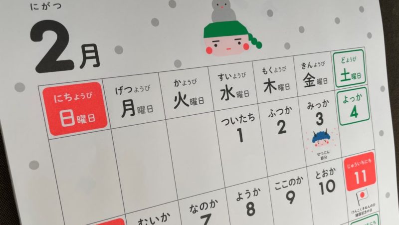 D-BROS「こどもカレンダー」