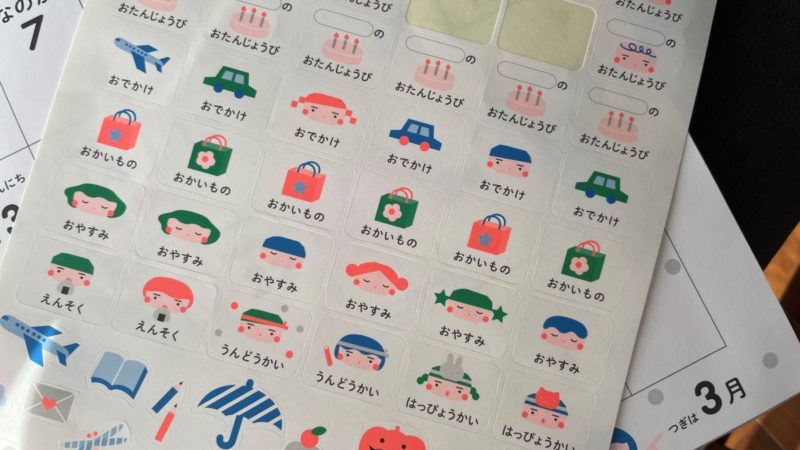 カレンダーについているシール