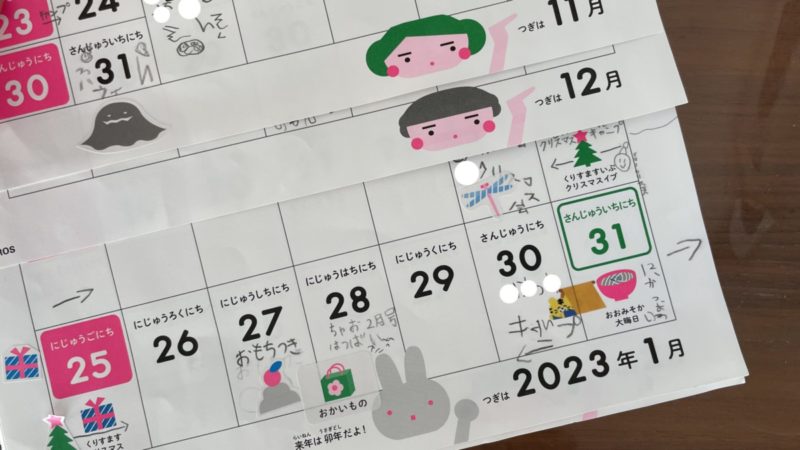 カレンダーについている、翌月の予告メッセージ