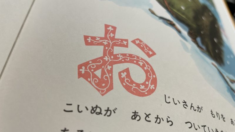 絵本のドロップキャップ