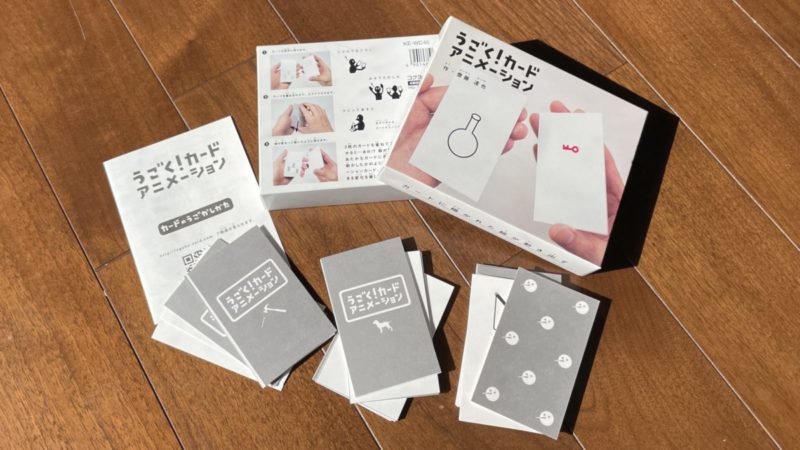 うごく！カードアニメーション